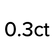 0.3ct
